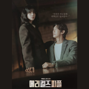 메리킬즈피플 포스터 이미지