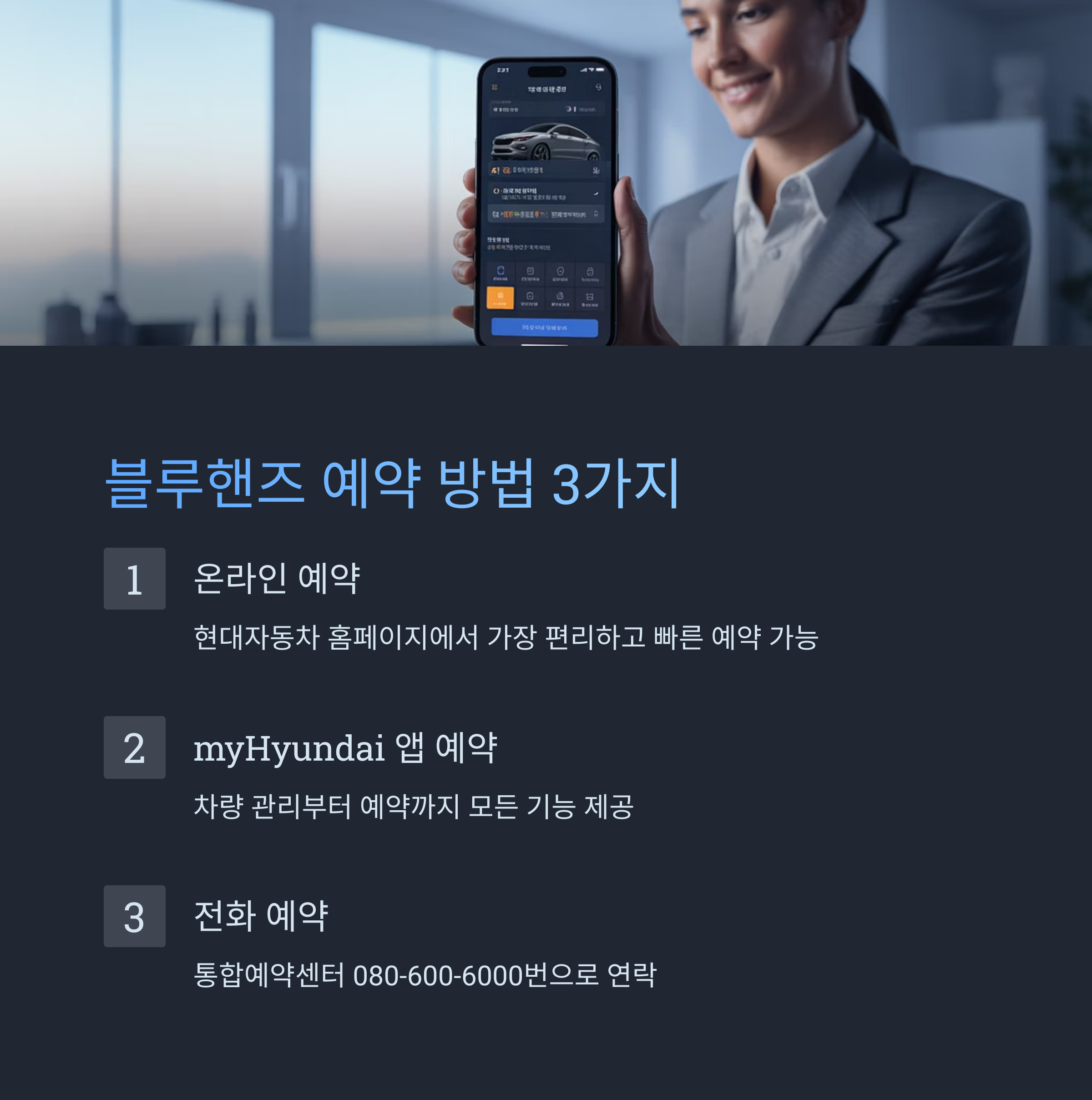 현대자동차 블루핸즈 온라인 예약 방법