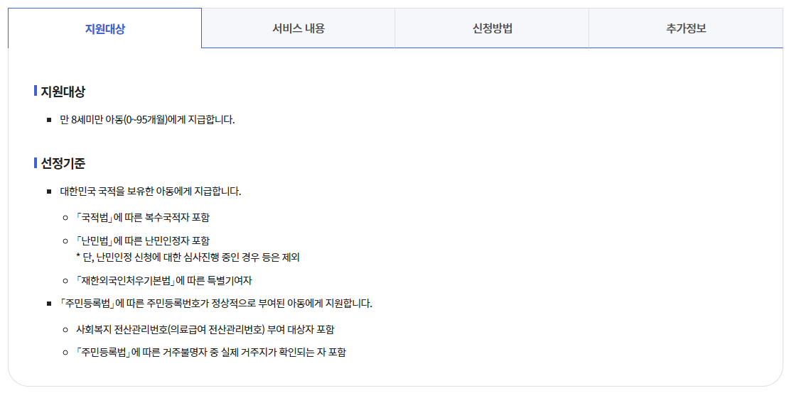 아동수당신청하기