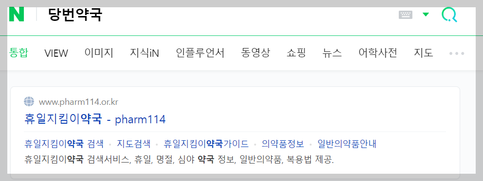 당번약국