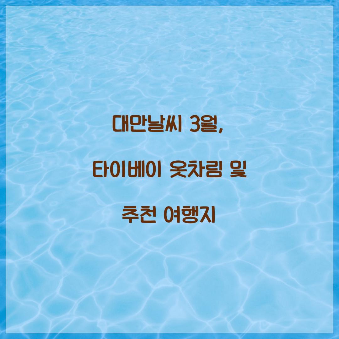 대만날씨