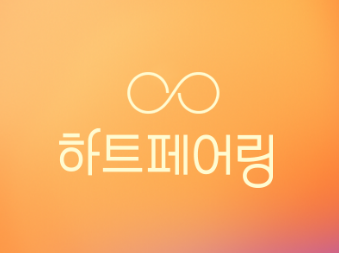 하트페어링 로고