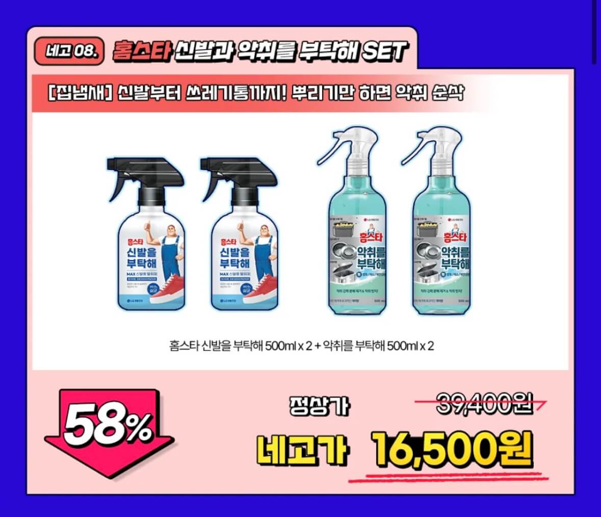 네고왕 LG생활건강