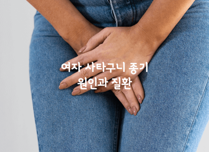 여자 사타구니 종기의 원인을 알아보자