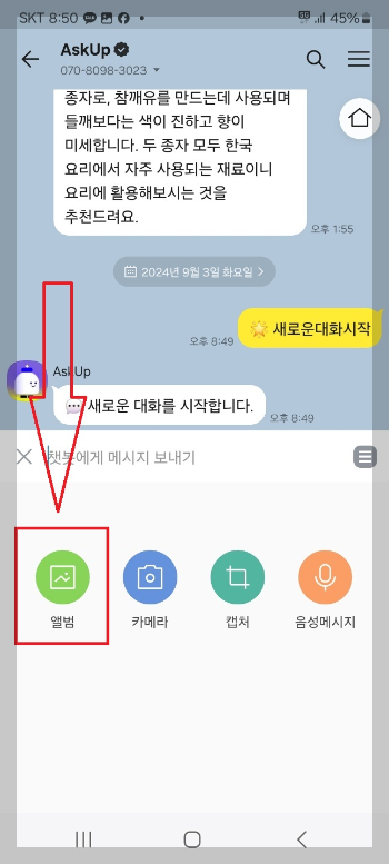 카카오톡 사진 묶어 보내기