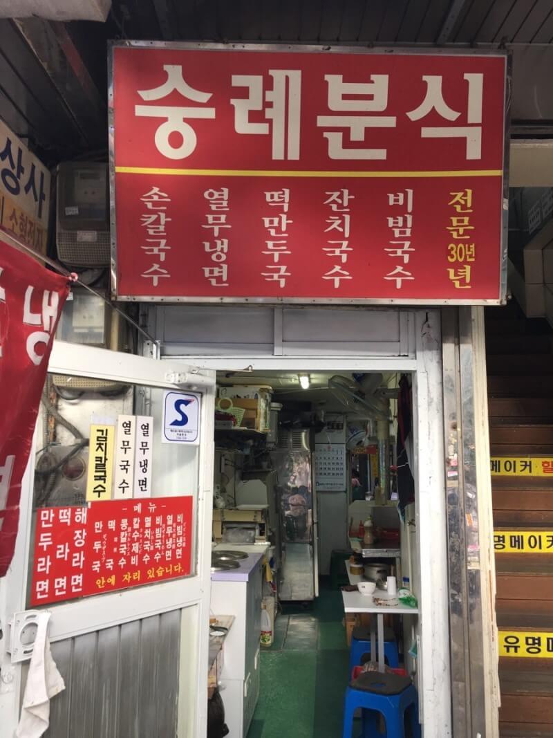 생활의 달인 은둔식달 서울 남대문시장 잔치국수 맛집 숭례분식
