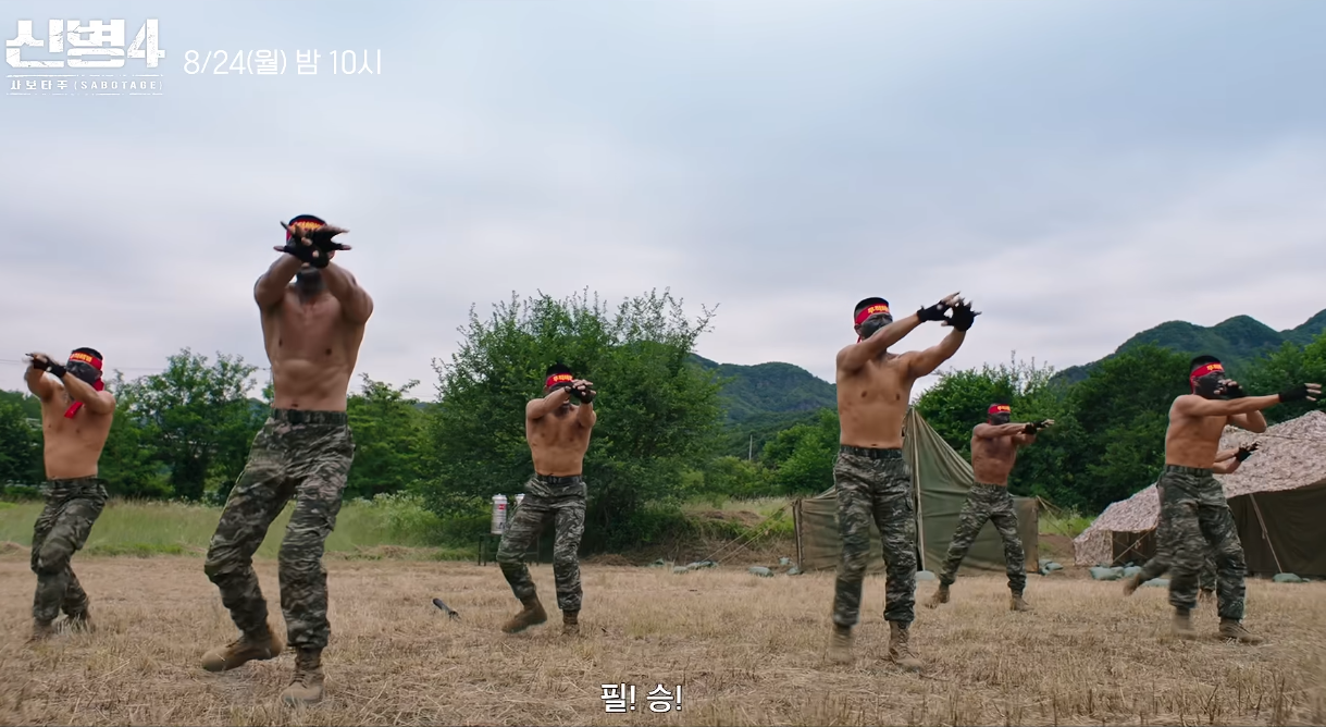 신병4 사보타주