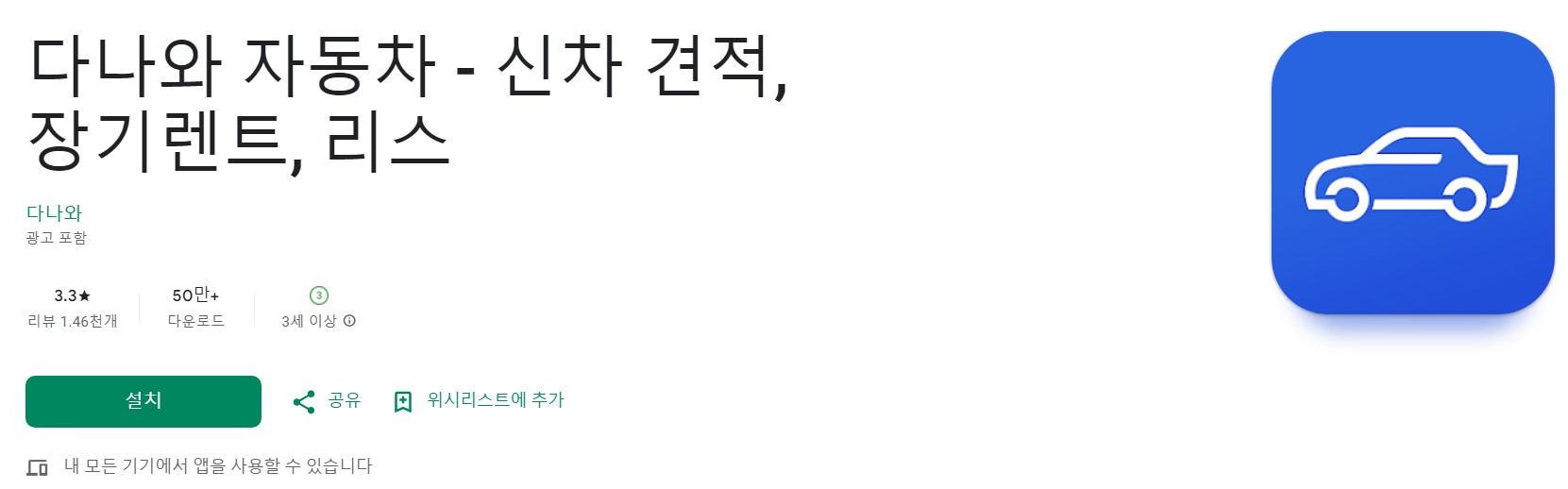 다나와 자동차앱 소개