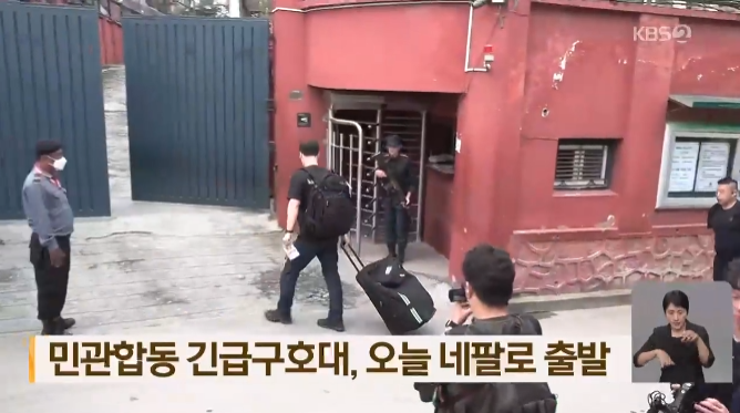 네팔 긴급구호대 44명 누가 가고 무엇을 할까? 
