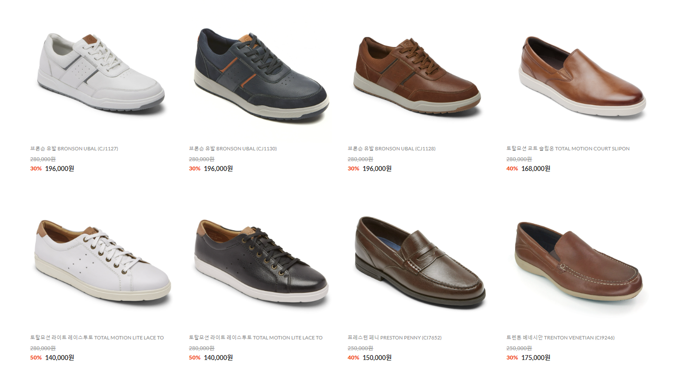 편한신발 추천 - 락포트 디자인