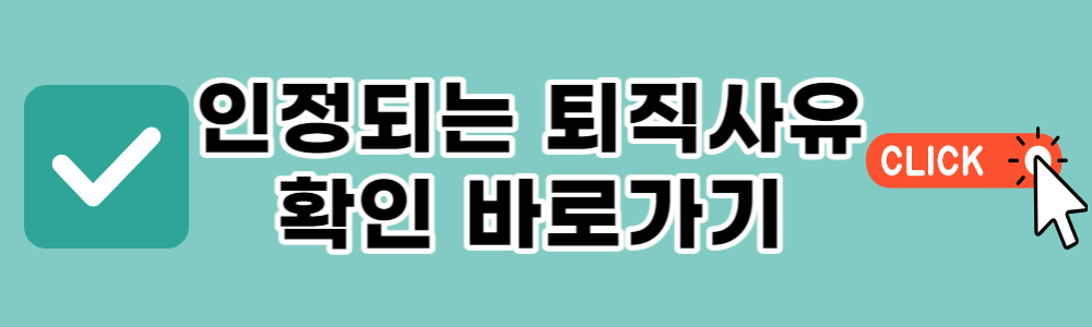 실업급여 모의계산 인터넷 신청방법 국비지원