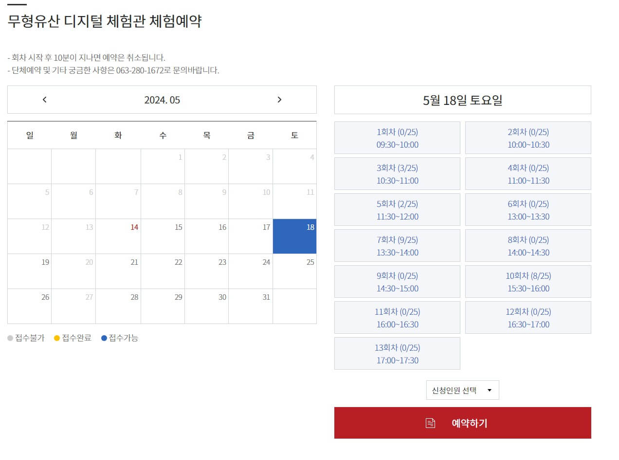 무형유산 디지털 체험관 예약 화면