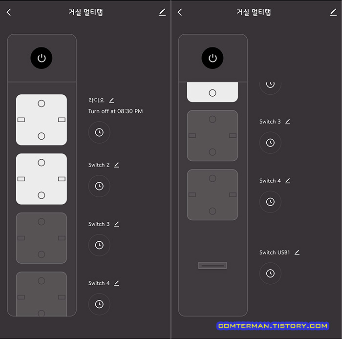 Smart Life 앱 스마트 멀티탭 조작 화면