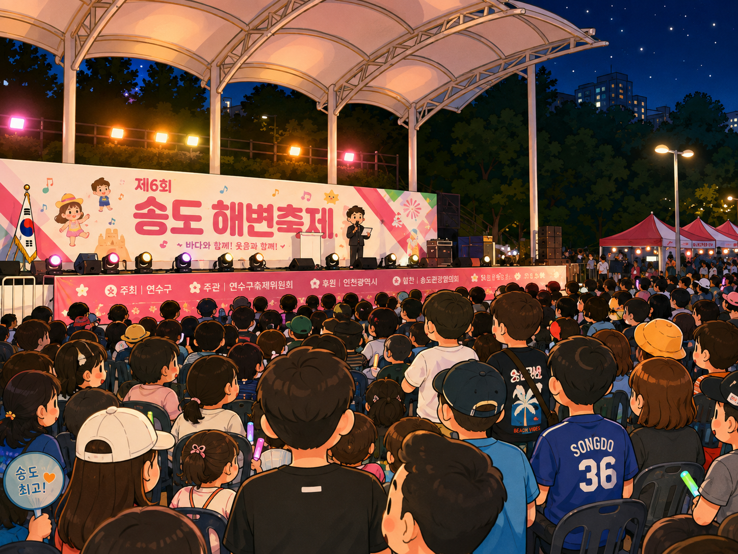 송도해변축제