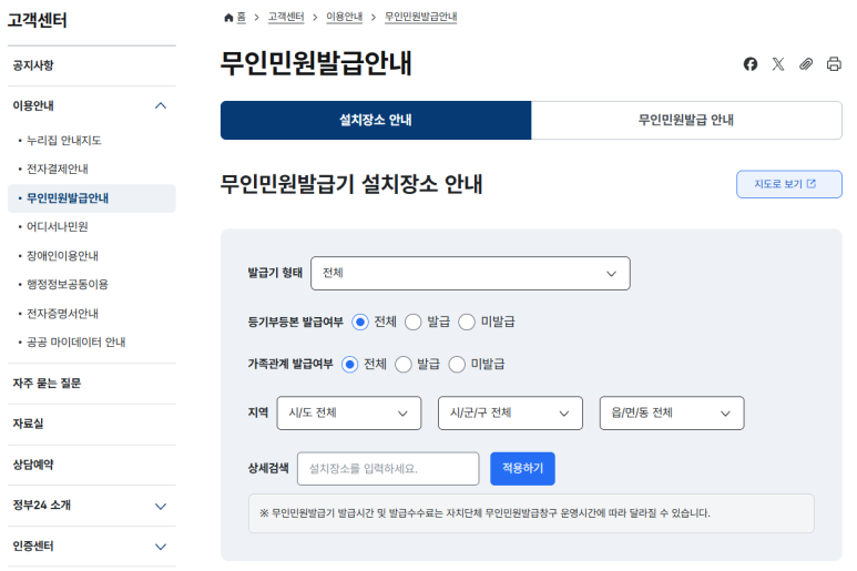 정부24 무인민원발급기 설치장소 안내 검색 화면