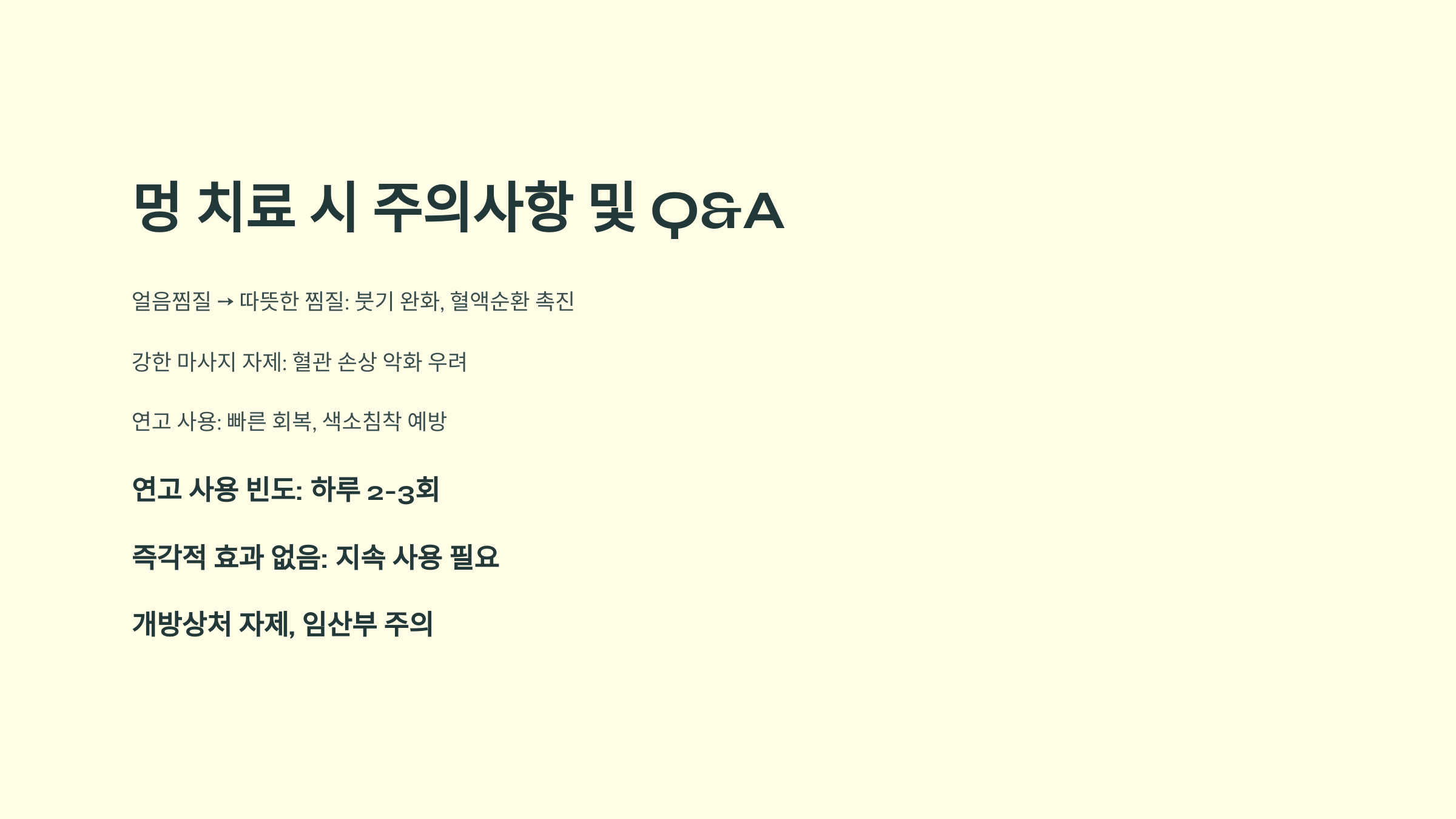 멍든에 바르는 약 연고