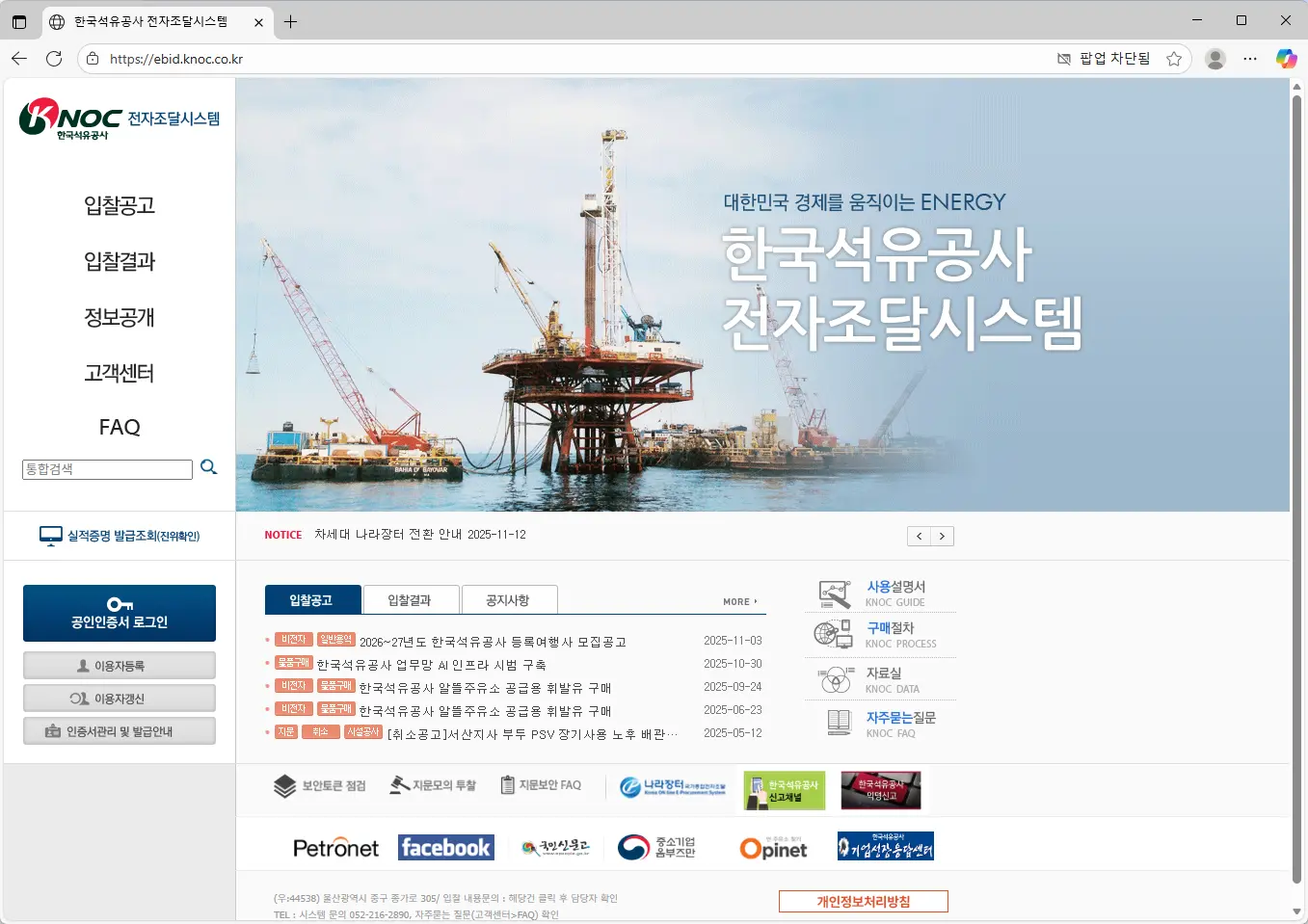 한국석유공사 전자조달 시스템