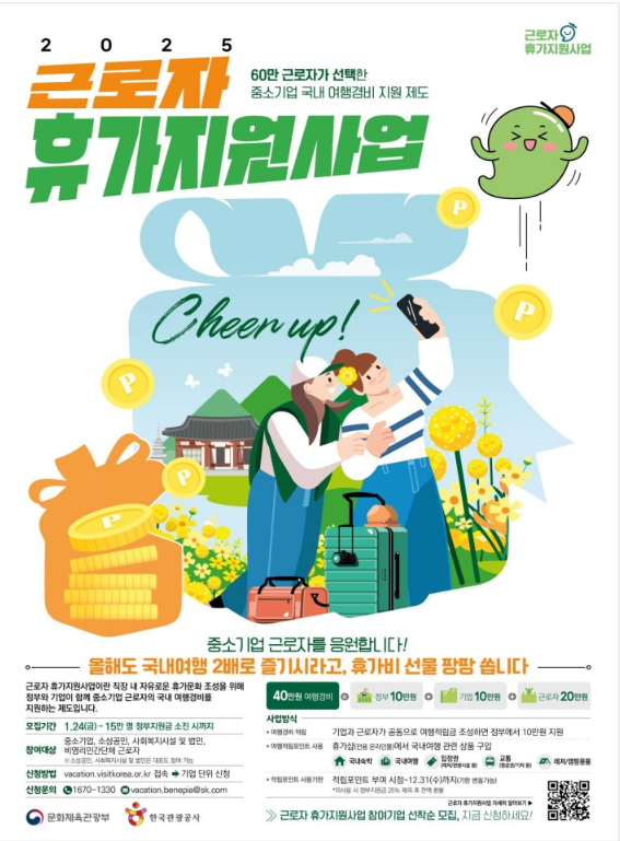 근로자 휴가비 지원사업 20만원 신청 및 신청방법