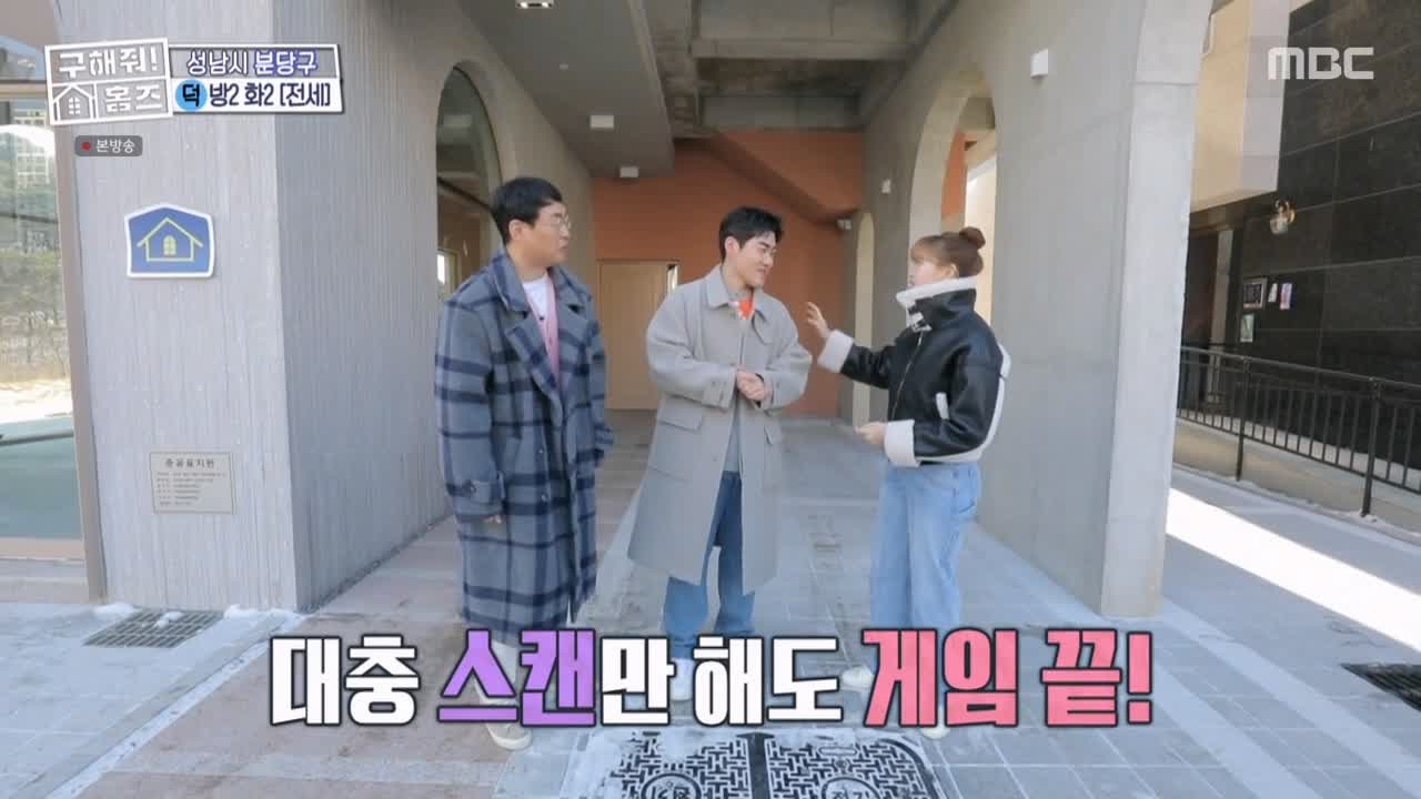 구해줘홈즈 성남시 분당구 대장동 <이 집이 안 될 턱이 있나> 매물 가격 및 구조 인테리어 리모델링 최종선택 소개 다시보기