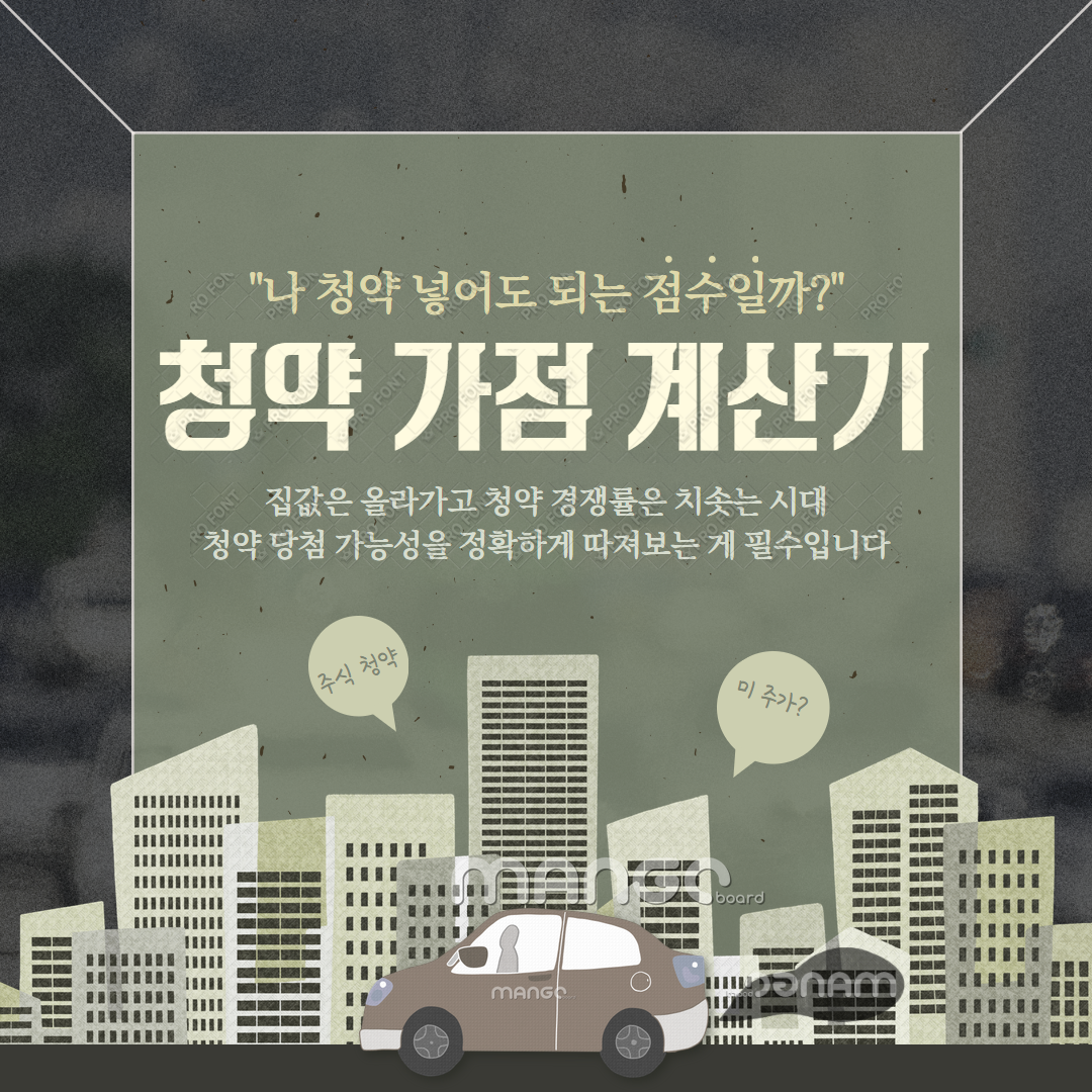 청약 가점 계산기