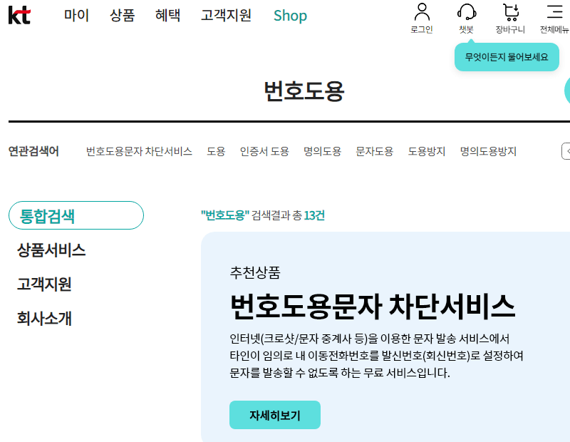 명의도용방지서비스 무료가입 sk lg kt pass 앱