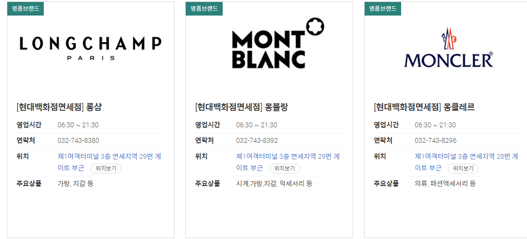 인천공항 면세점