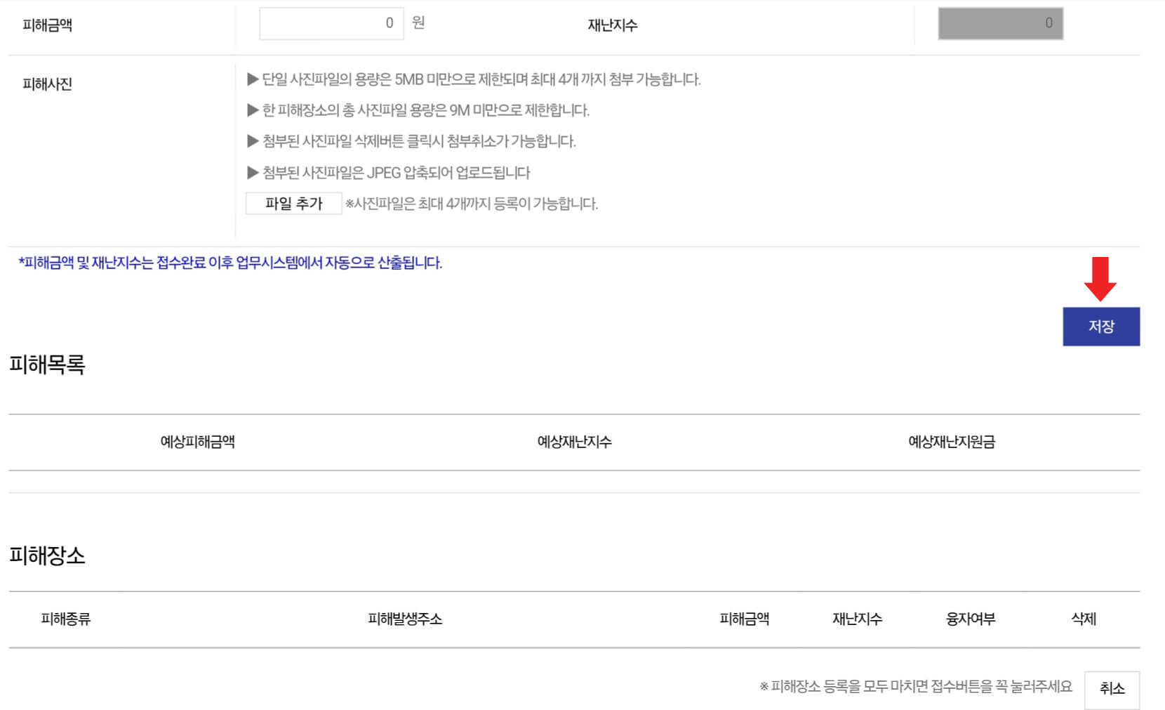 저장,접수