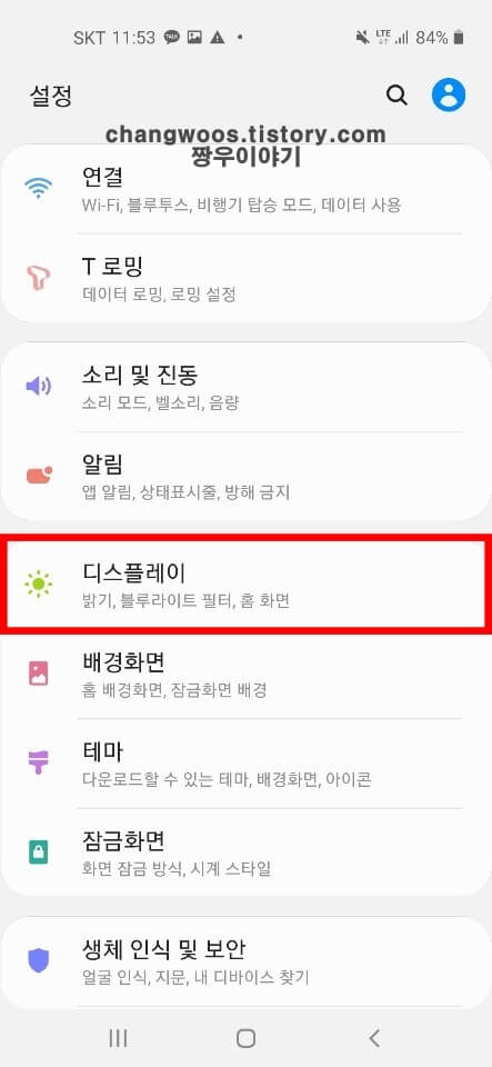 핸드폰 글씨 크기 조절 방법2