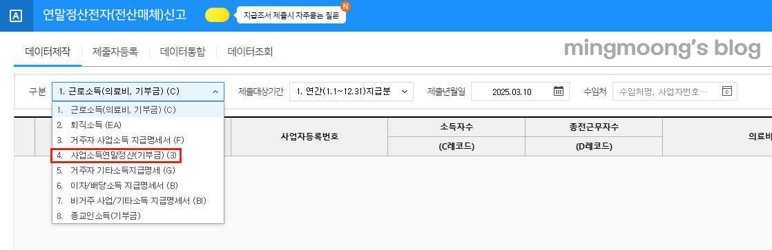 더존 위하고 사업소득 연말정산 신고 방법