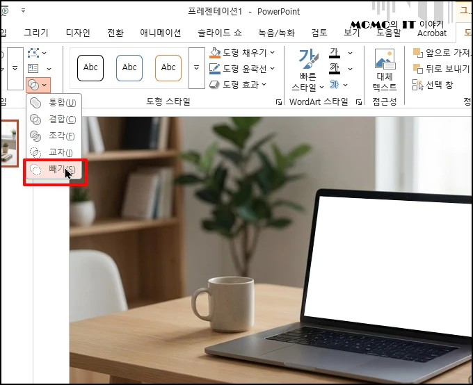 [도형 서식] - [도형 병합] 메뉴에서 [빼기]를 선택