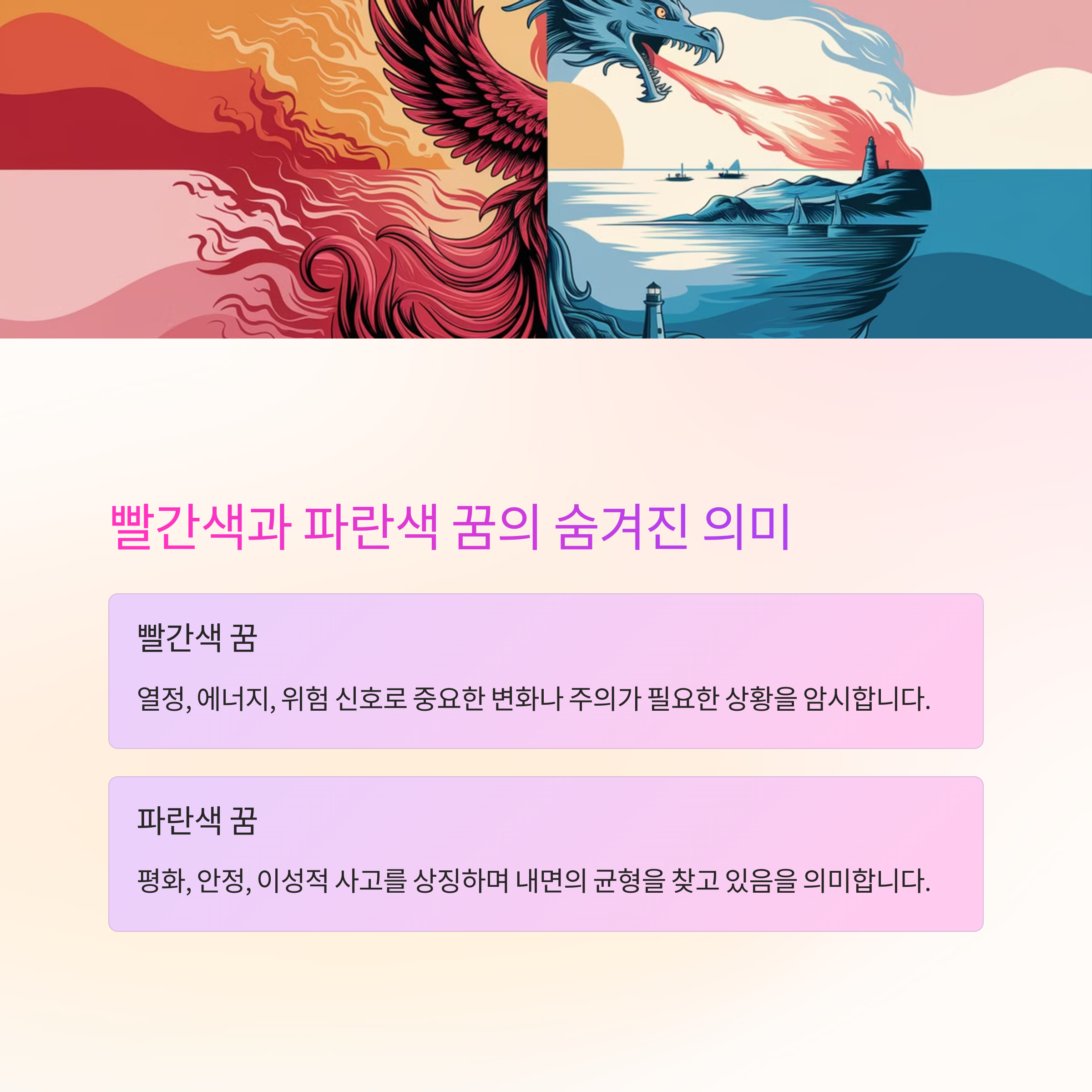 특정 색이 강하게 등장하는 꿈