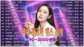 2000년대 노래 히트곡 모음 TOP100 무료듣기 음악집_16