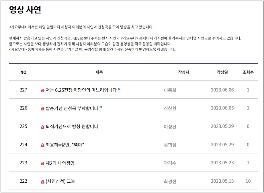 가요무대 방청신청