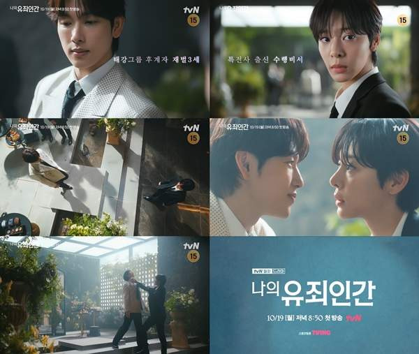 나의 유죄인간 총정리｜OTT&middot;원작 웹툰&middot;출연진&middot;등장인물&middot;촬영지 5곳&middot;줄거리&middot;몇부작&middot;편성표