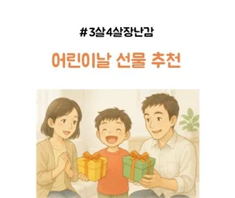 어린이날 선물 추천 best10 아이 이모 조카 선물_25
