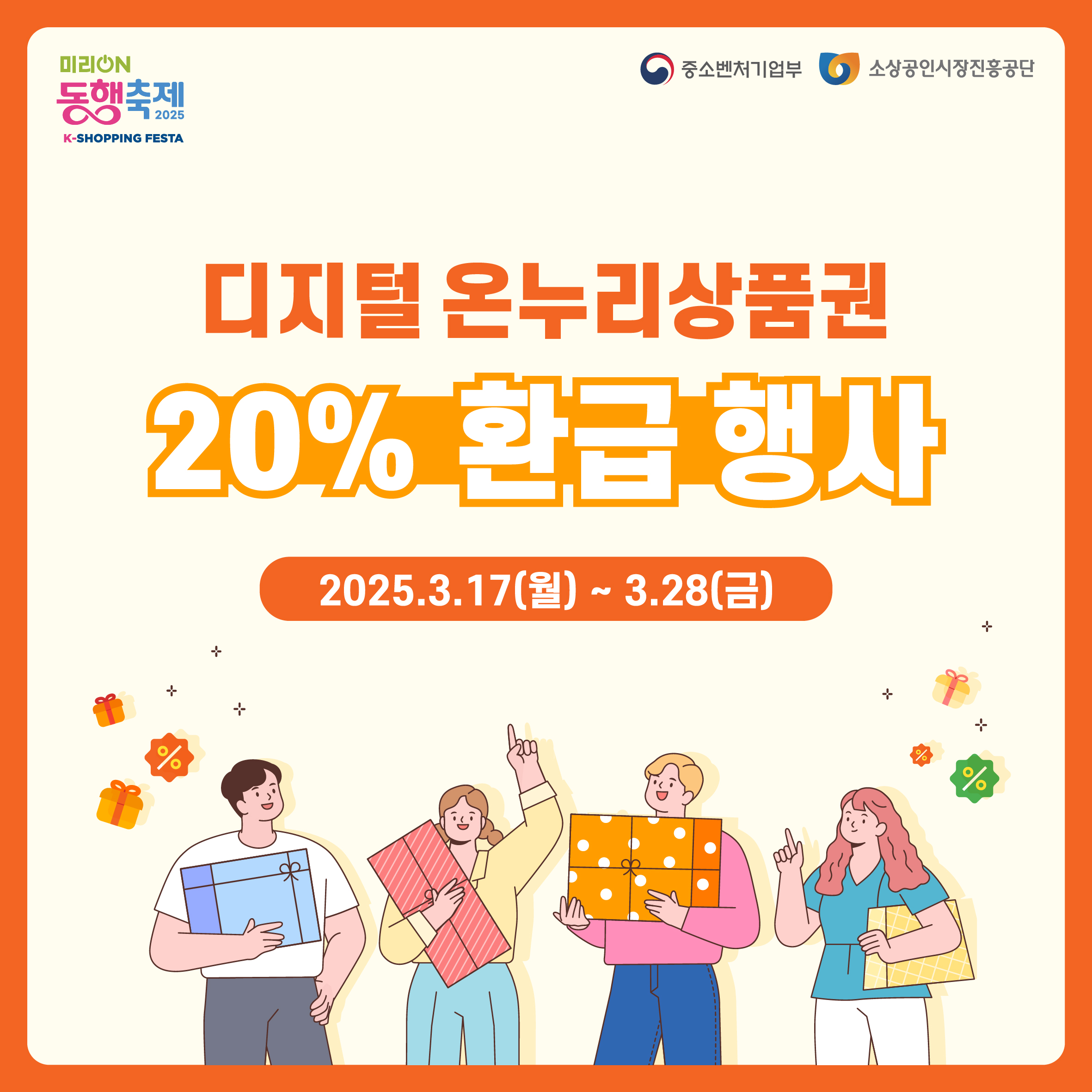 디지털 온누리상품권 20% 환급