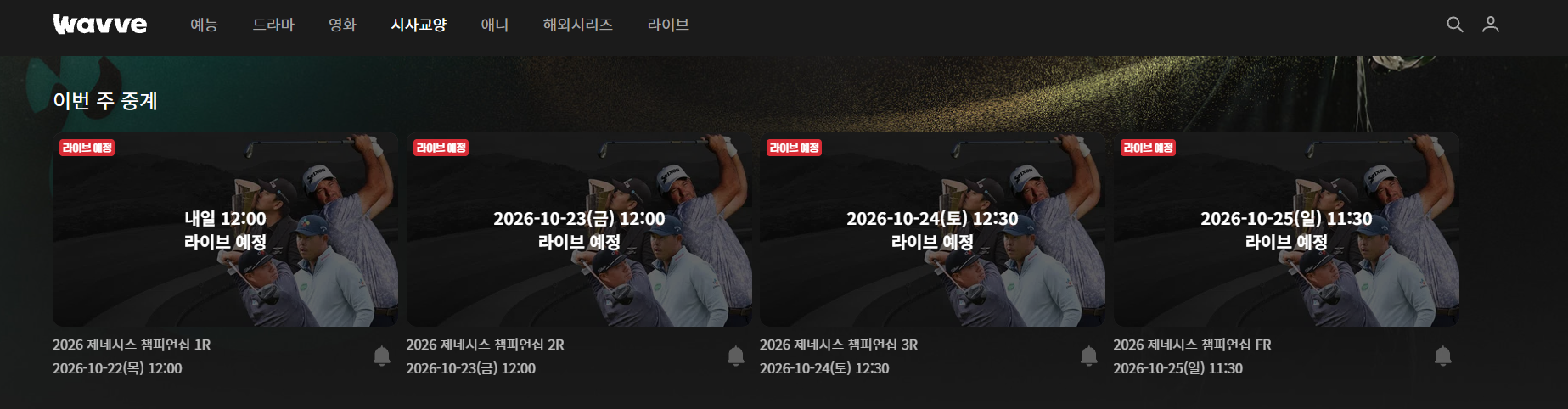 제네시스 챔피언십