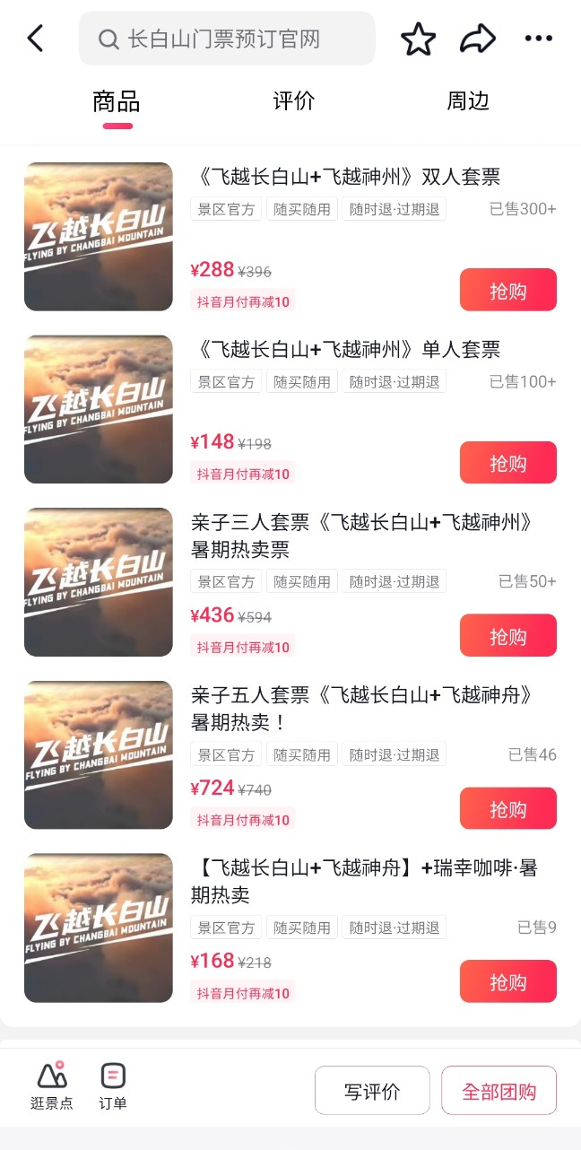 백두산 5D 플라잉체험
