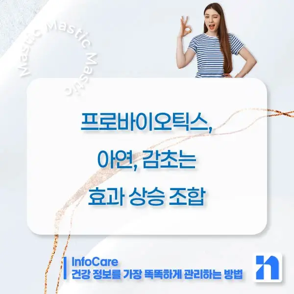 매스틱 매스틱검 복용법 부작용