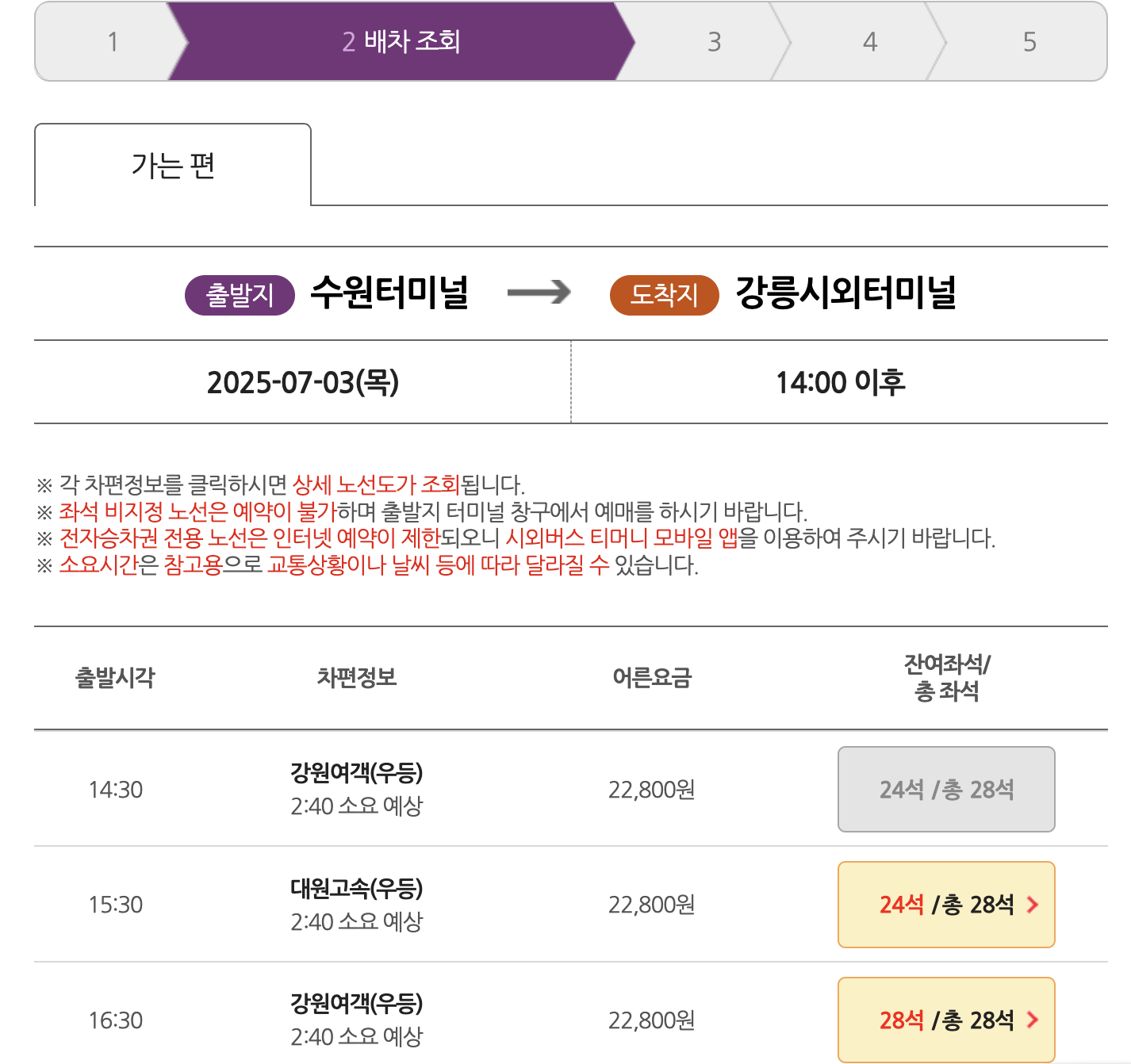 수원버스터미널 예매