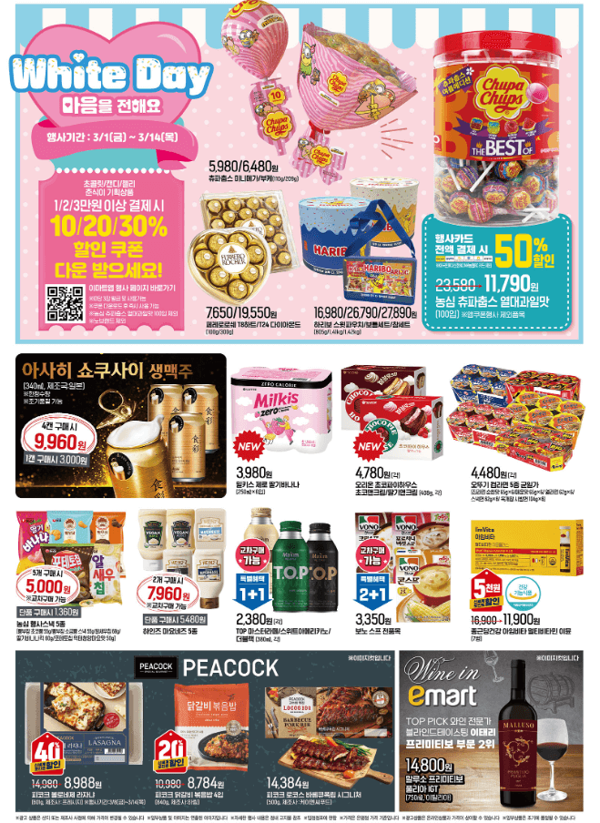 3.14 화이트데이 공연&#44; 영화&#44; 여행 혜택 선물 모음집