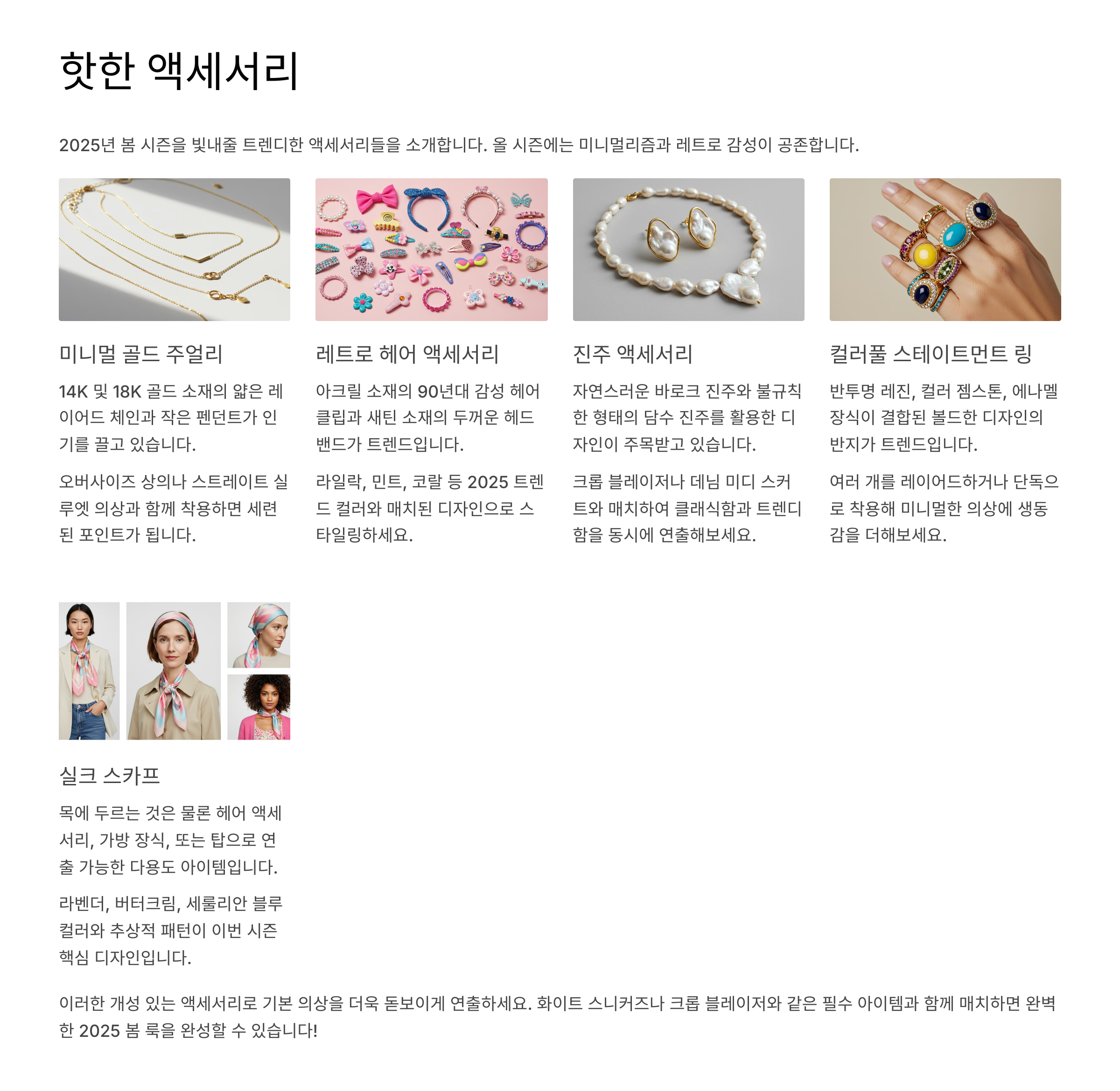 악세사리 사진