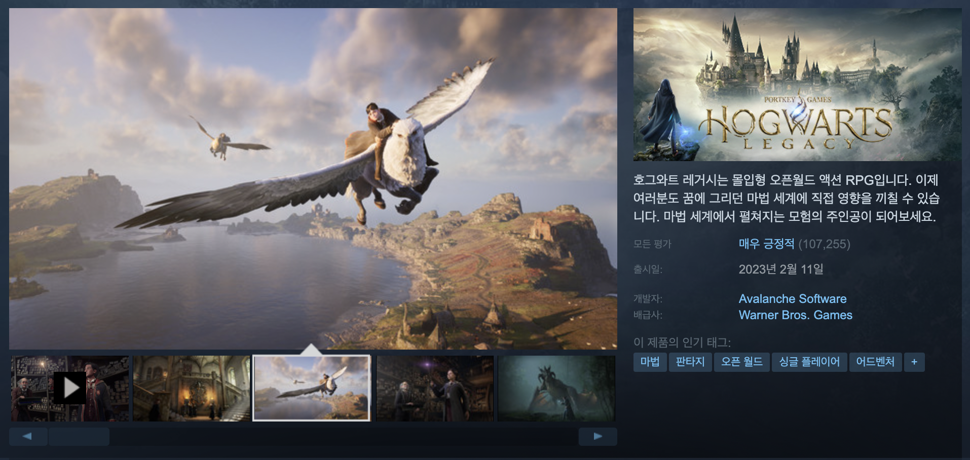 호그와트 레거시 가격과 권장사양