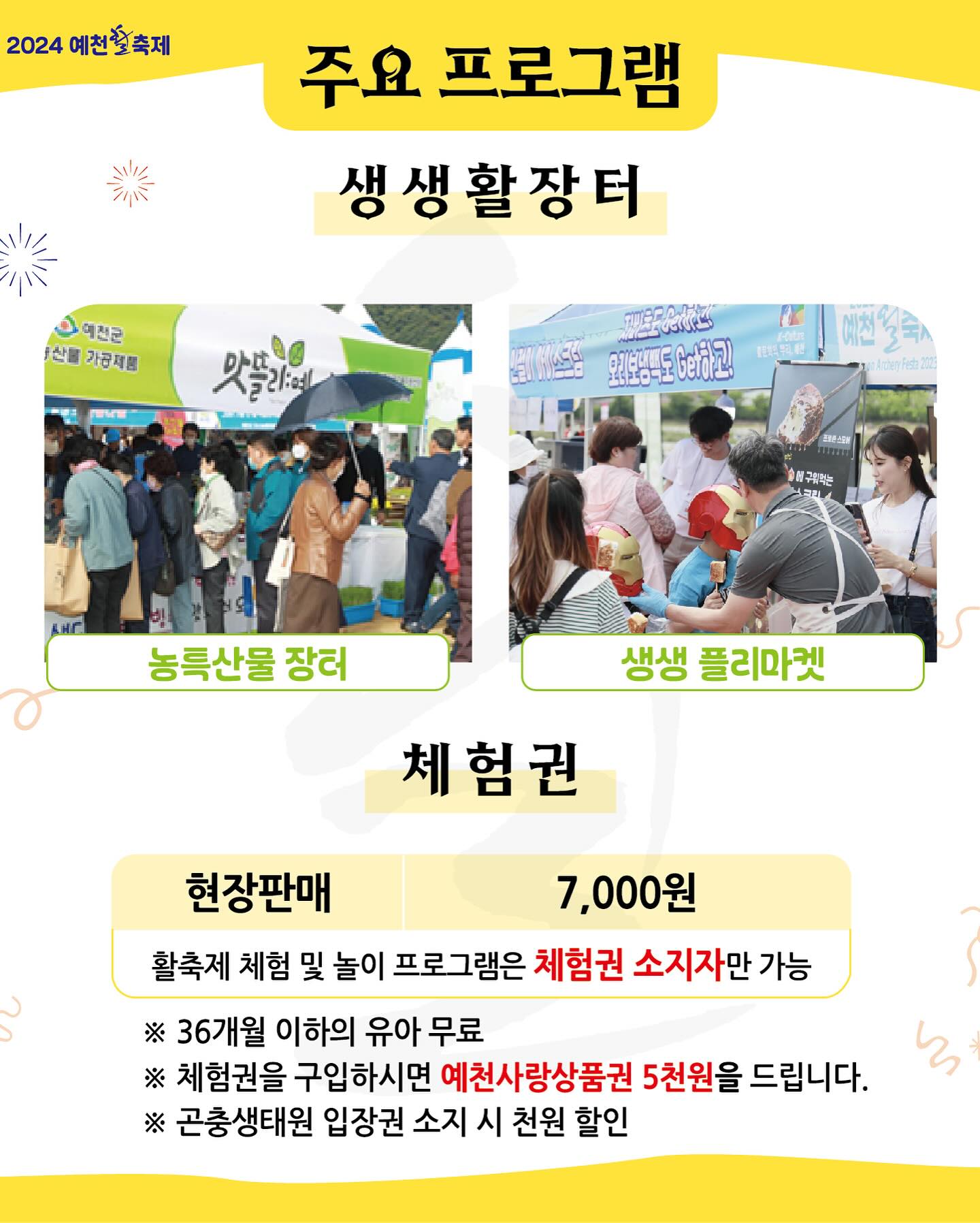  2024 예천 할축제 프로그램