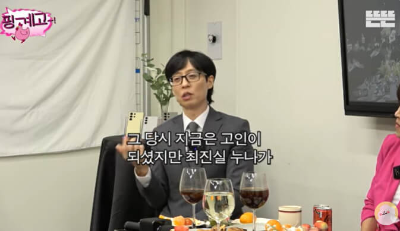 유재석
