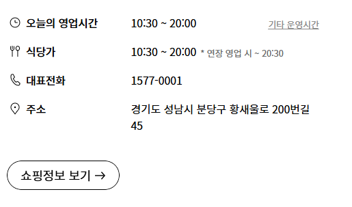 롯데백화점 분당