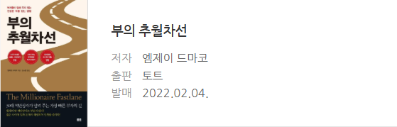 부의 추월차선 표지설명 사진