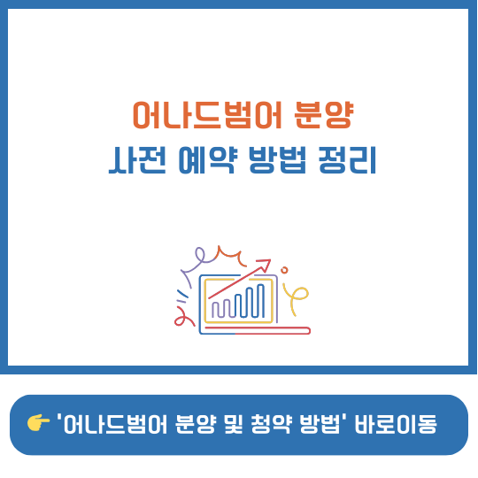 어나드번머 분양가