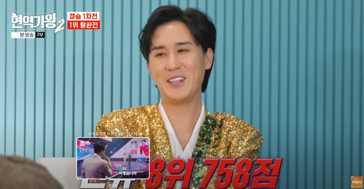 현역가왕2-결승전-다시보기