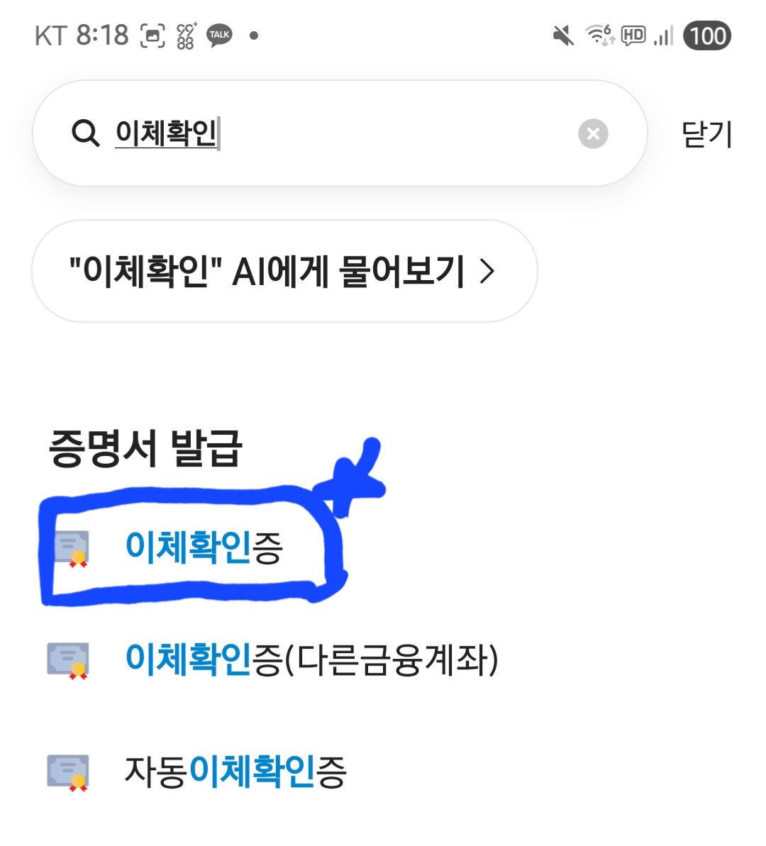 카카오뱅크 계약금 이체확인서 이체증명서 발급